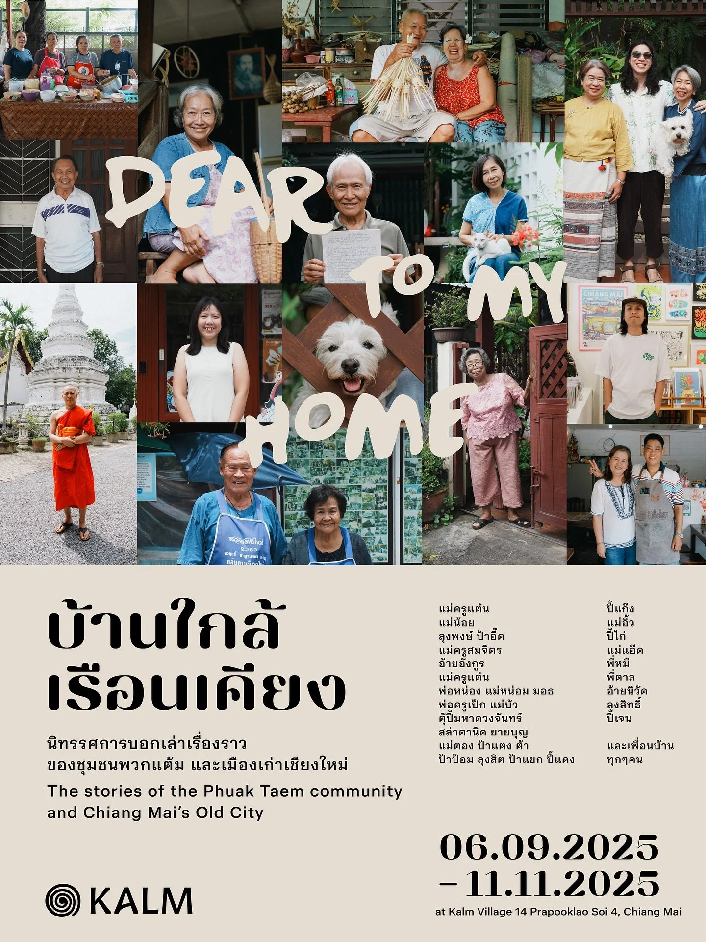 ขอเชิญขอชวนทุกคนมาร่วมชมนิทรรศการครั้งต่อไปของเราและชุมชนของเรา &ldquo;Dear to My Home บ้านใกล้เรือนเคียง&rdquo; นิทรรศการนี้เป็นทั้งความพยายามในการบันทึกและการเฉลิมฉลอง เพื่อเก็บรักษาร่องรอยของอดีตและปัจจุบันเอาไว้ ท่ามกลางเมืองที่เปลี่ยนแปลงอย่างรว