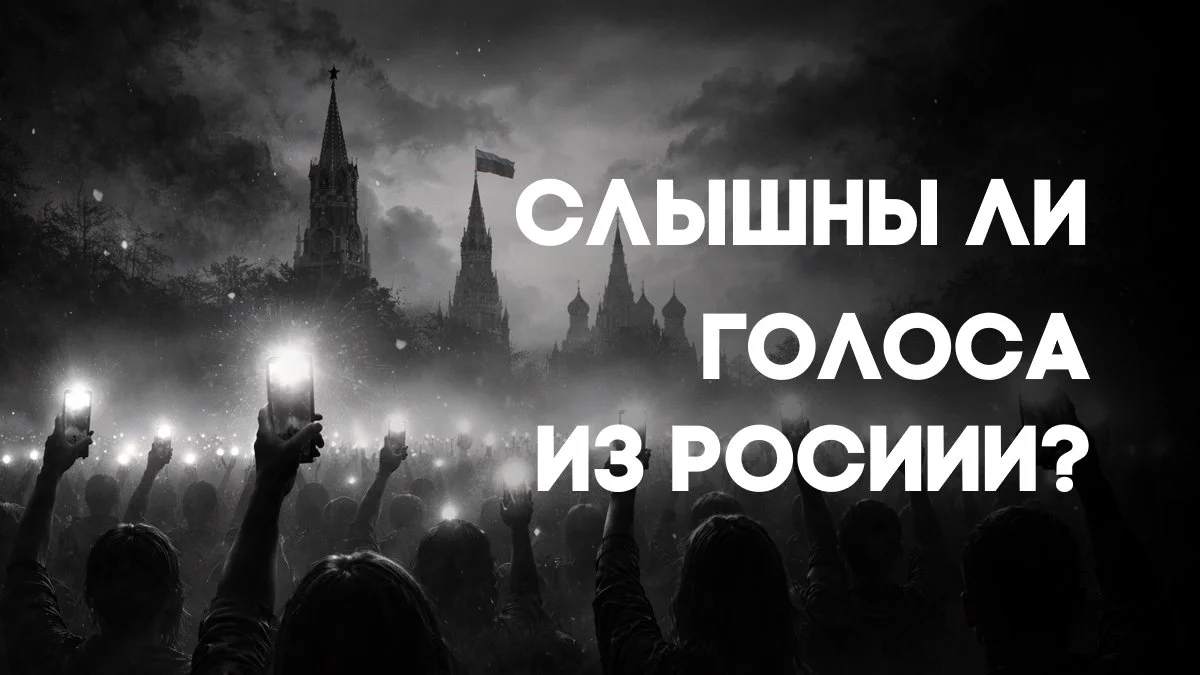 Голоса из России. Опрос для вас
