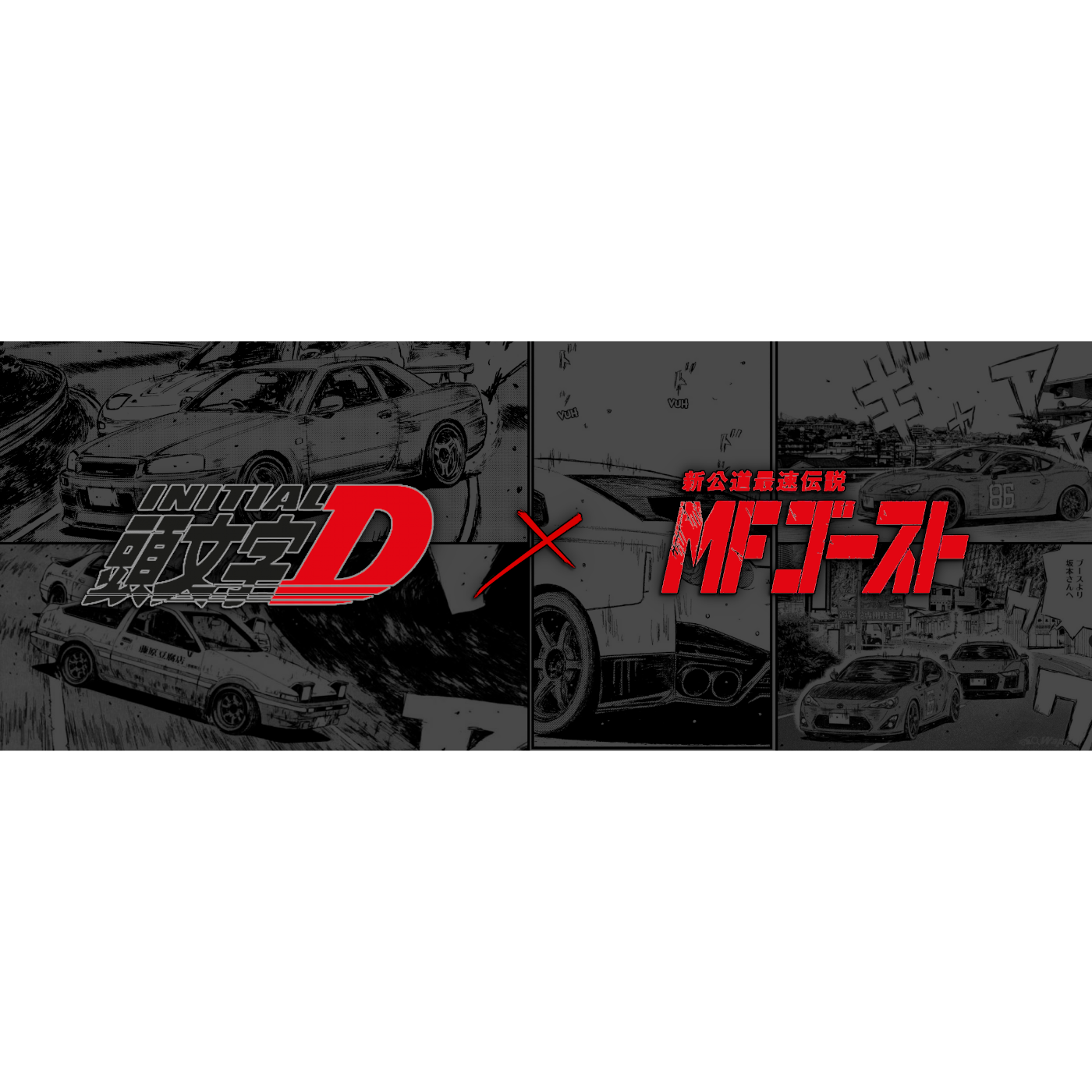 Initial D x MF Ghost