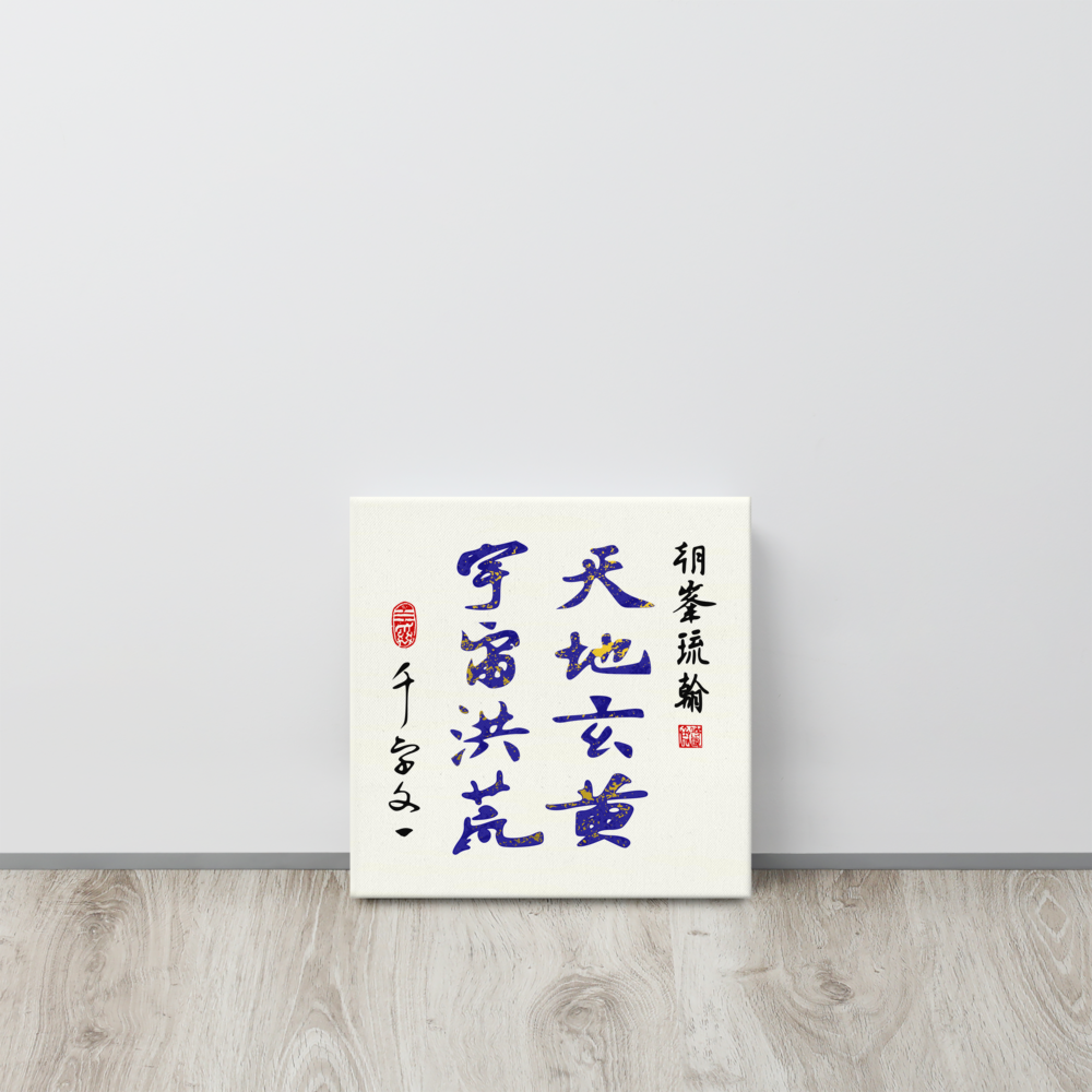 thin-canvas-(in)-12x12-front-644ec6f35bd4c.png