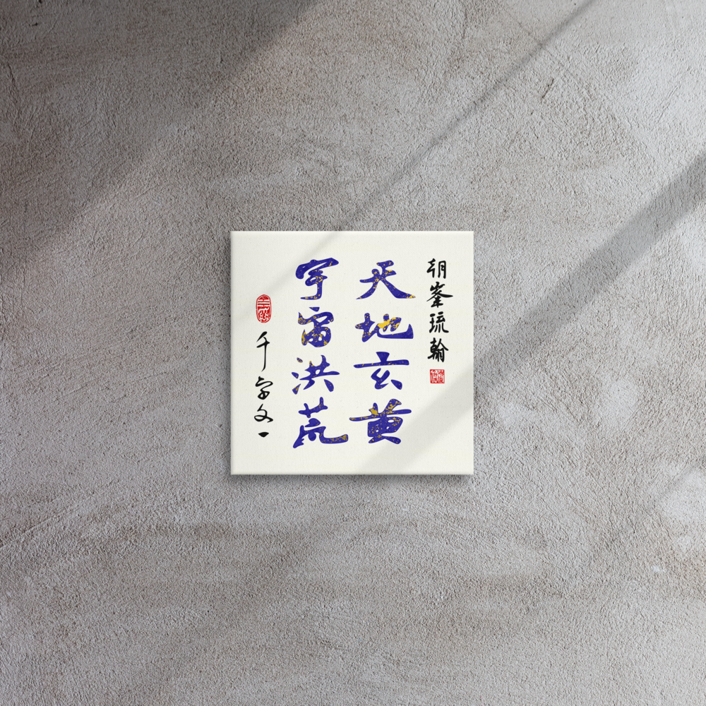 thin-canvas-(in)-12x12-front-644ec6f35bcd3.png