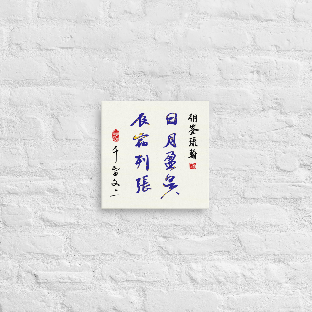 thin-canvas-(in)-12x12-front-644ed0456534f.png