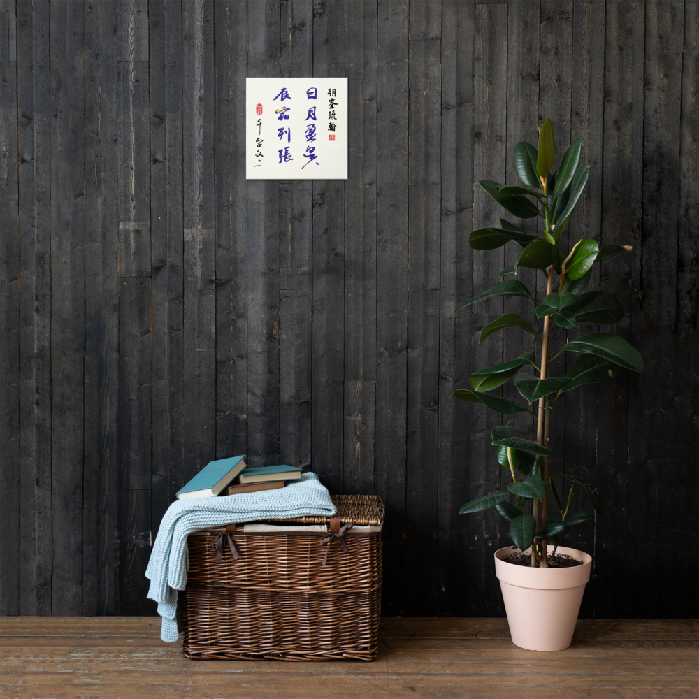 thin-canvas-(in)-12x12-front-644ed0456530c.png