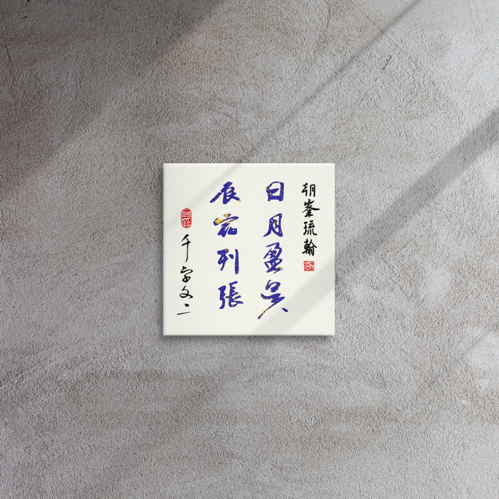 thin-canvas-(in)-12x12-front-644ed045652e8.png