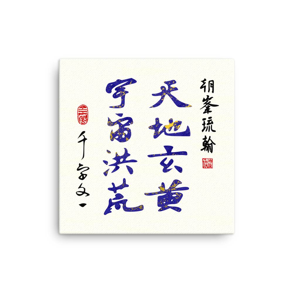 thin-canvas-(in)-12x12-front-644ec6f35bbfe.png