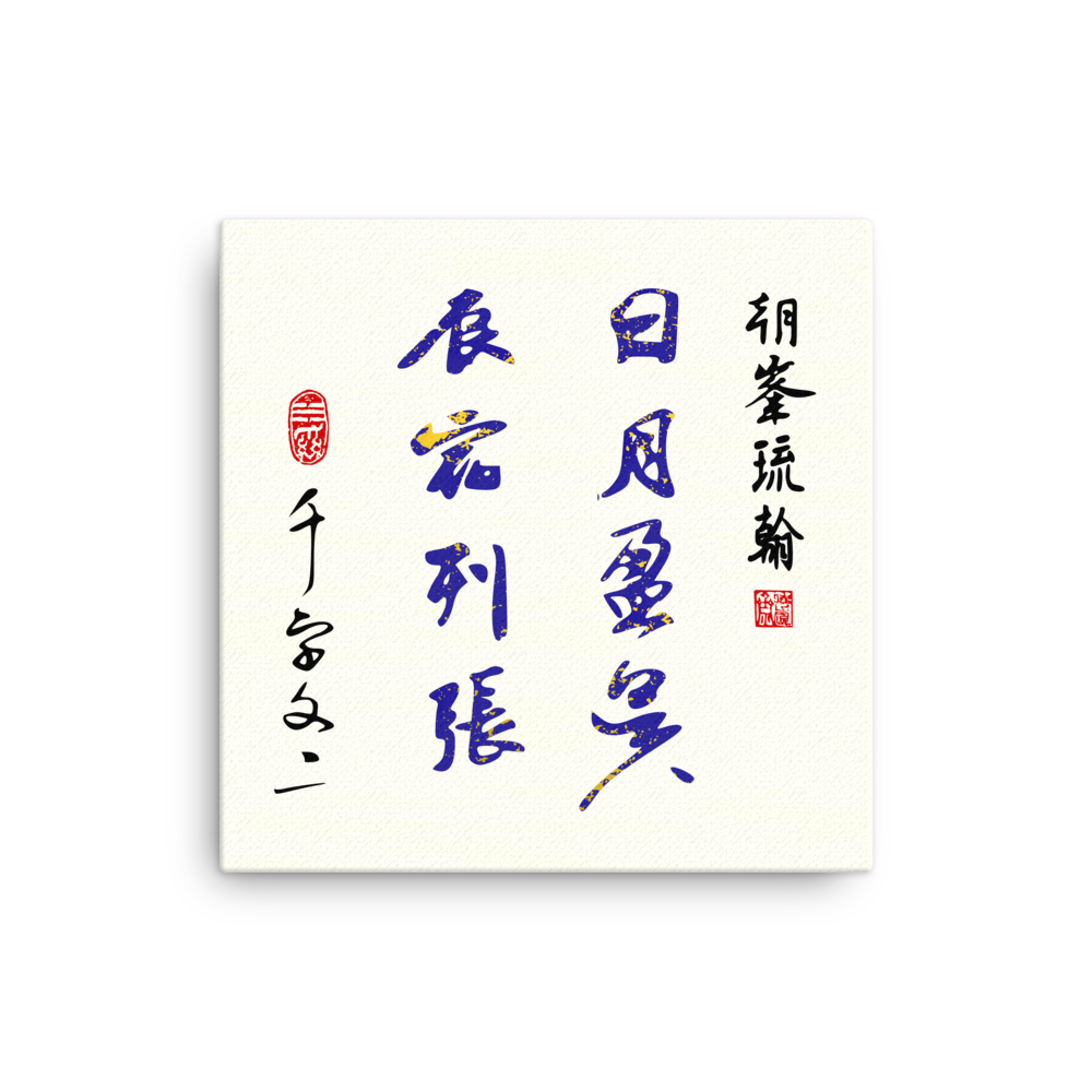 thin-canvas-(in)-12x12-front-644ed04565252.png