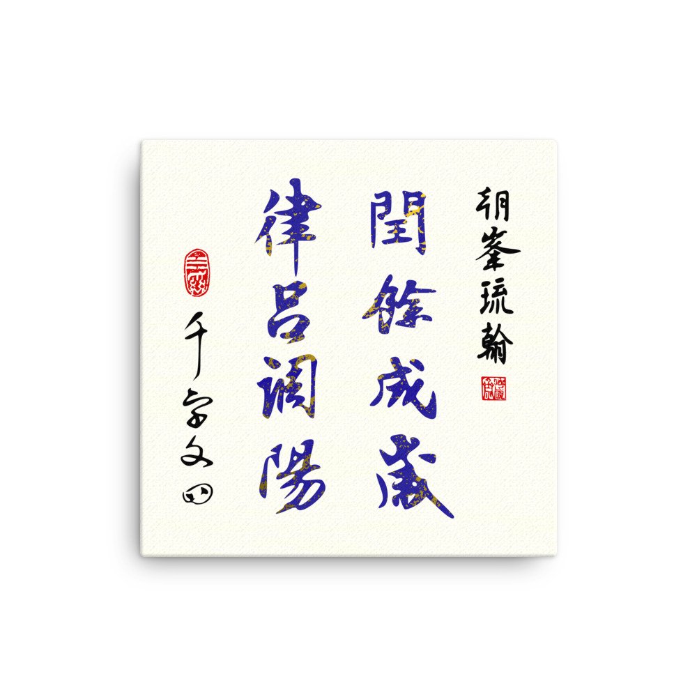 thin-canvas-(in)-12x12-front-644fcd1a57561.jpg