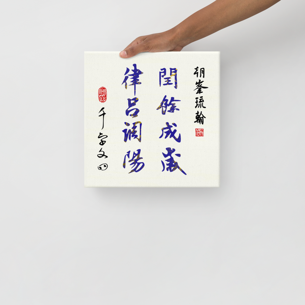 thin-canvas-(in)-12x12-front-644fc9b0cdd67.png