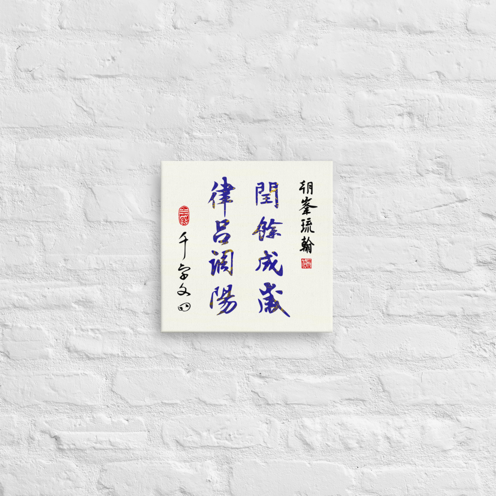 thin-canvas-(in)-12x12-front-644fc9b0cde58.png