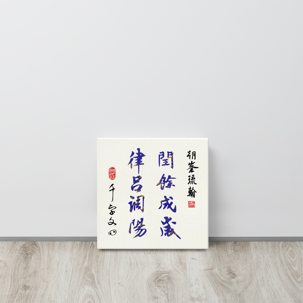 thin-canvas-(in)-12x12-front-644fc9b0cde1f.png