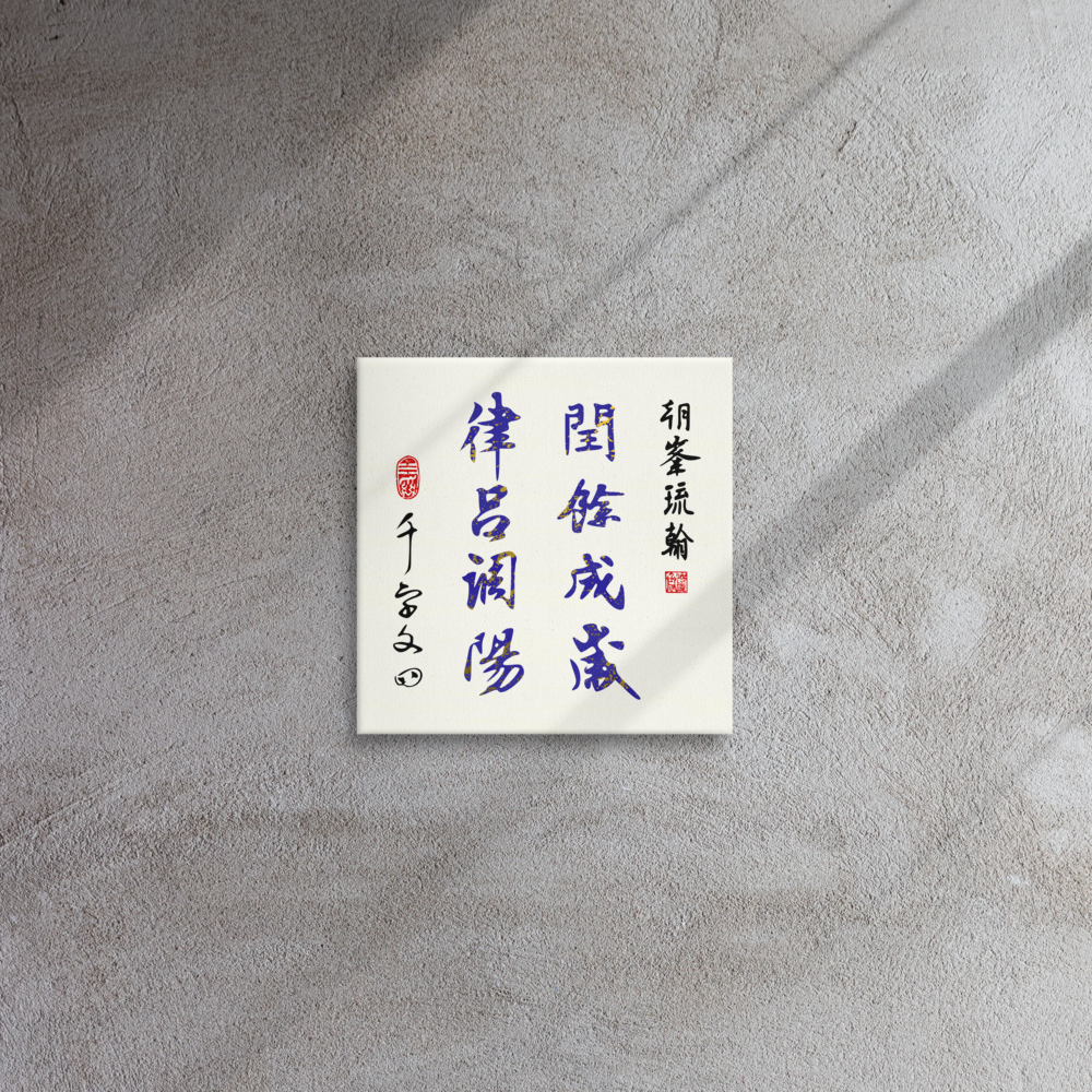 thin-canvas-(in)-12x12-front-644fc9b0cdda8.png