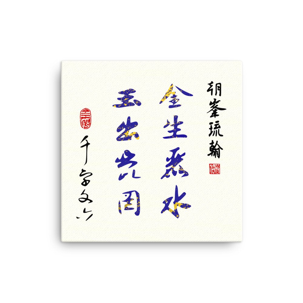thin-canvas-(in)-12x12-front-644fcf46a8598.jpg
