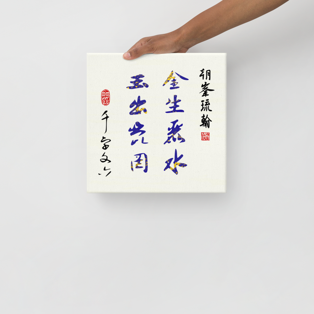 thin-canvas-(in)-12x12-front-644fc9f90605d.png