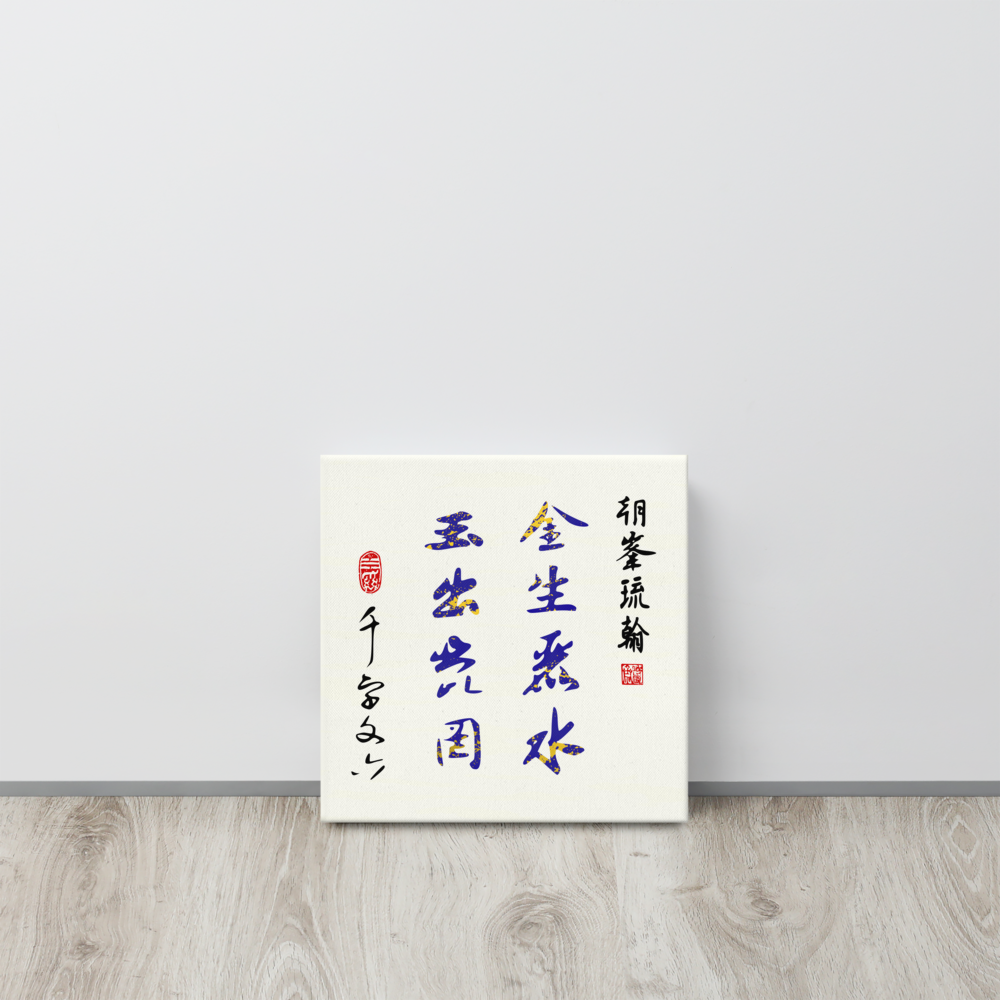 thin-canvas-(in)-12x12-front-644fc9f9060cb.png