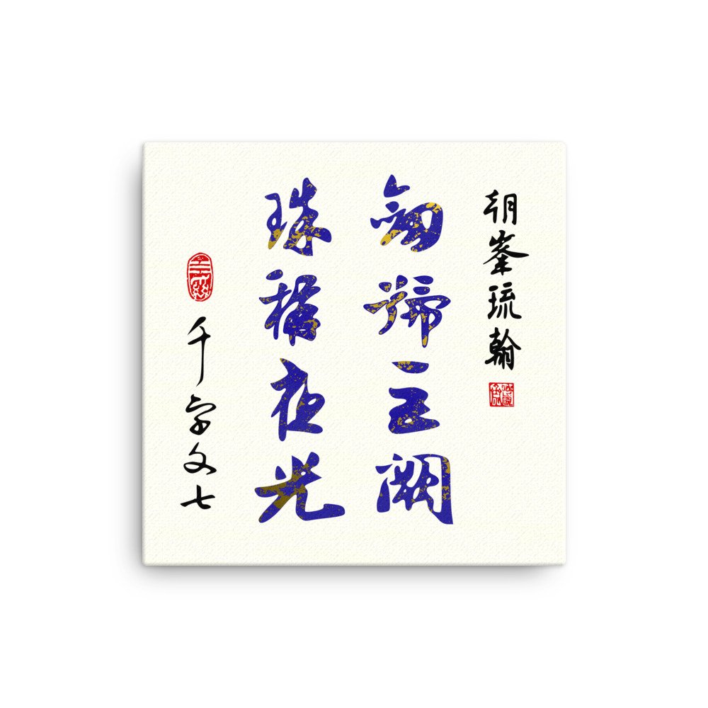 thin-canvas-(in)-12x12-front-644fd03f9f61e.jpg