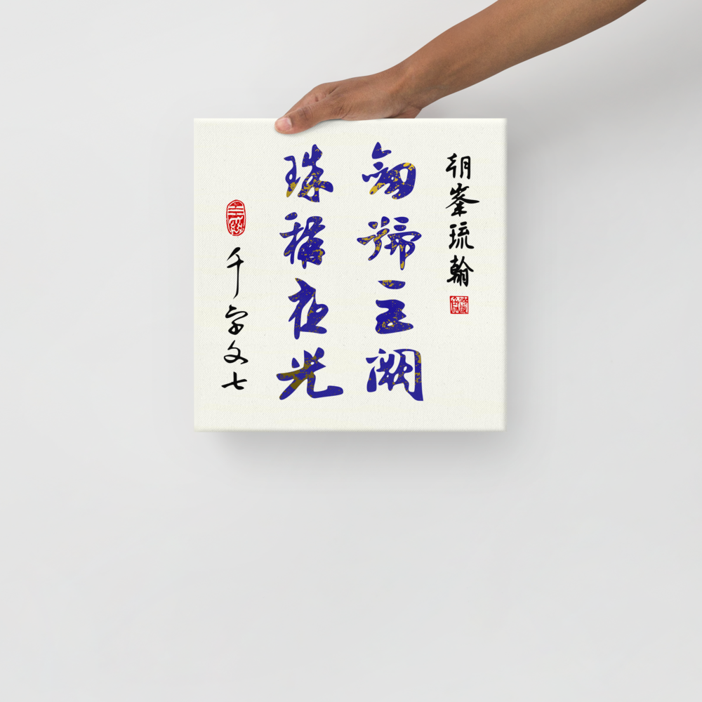 thin-canvas-(in)-12x12-front-644fca1ce3901.png