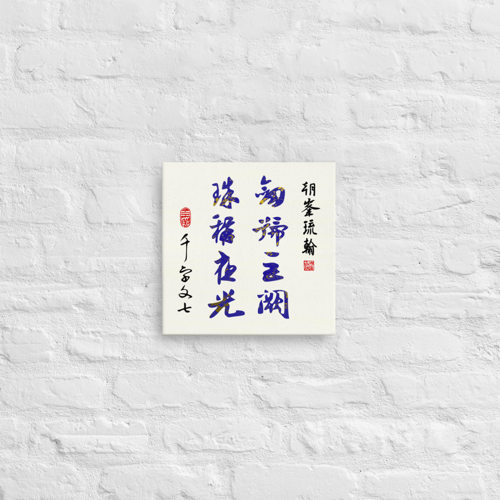 thin-canvas-(in)-12x12-front-644fca1ce398e.png