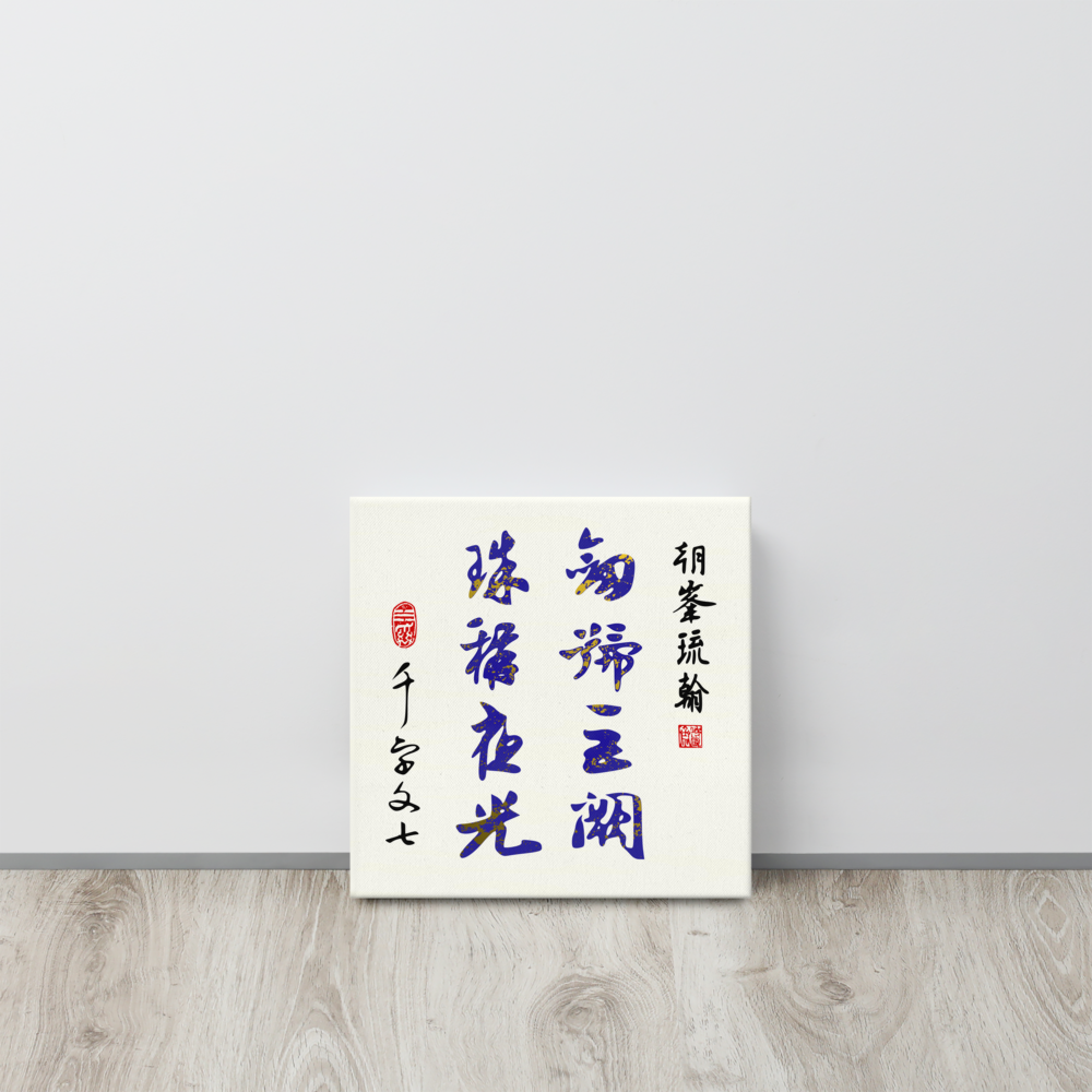 thin-canvas-(in)-12x12-front-644fca1ce396e.png