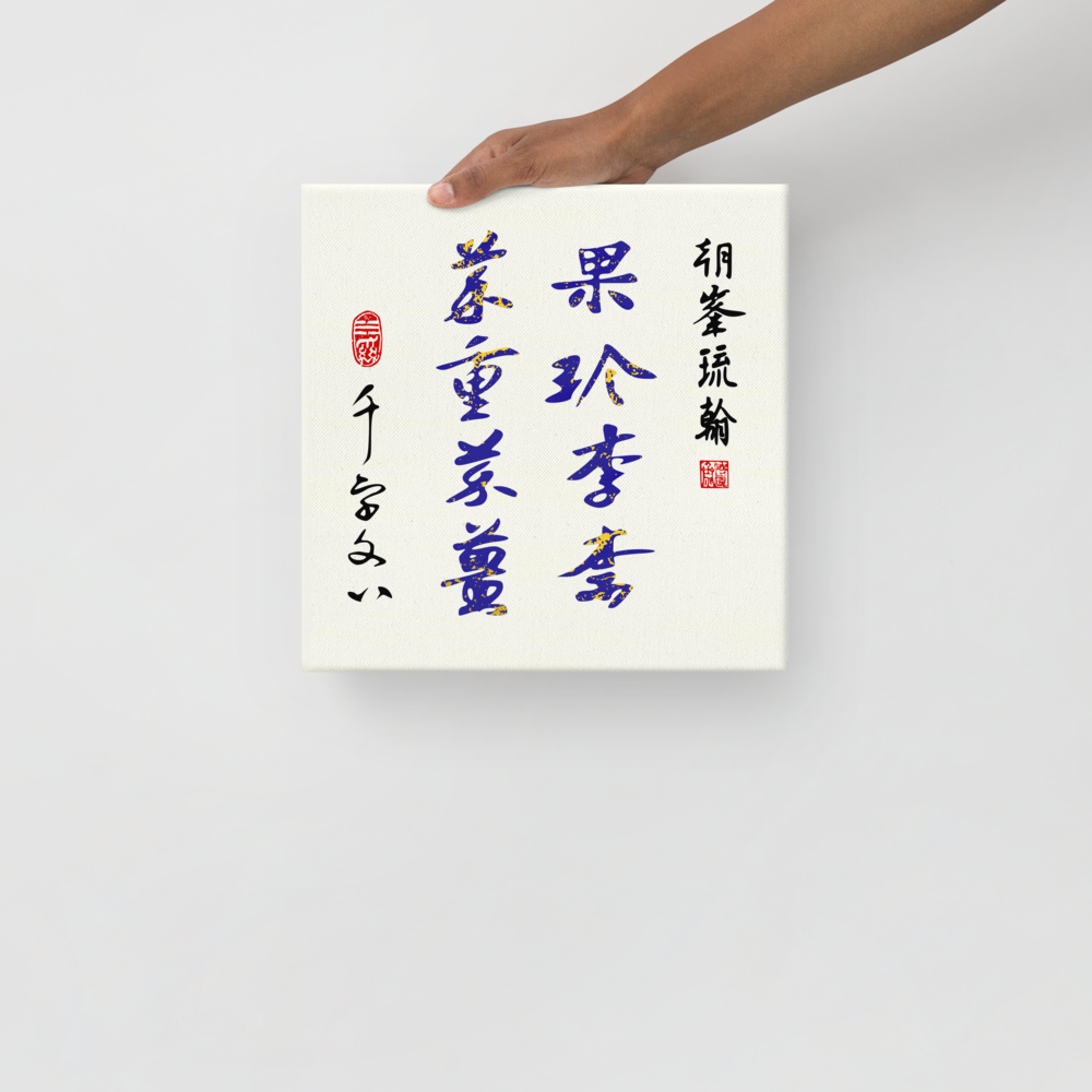 thin-canvas-(in)-12x12-front-644fca45c775c.png