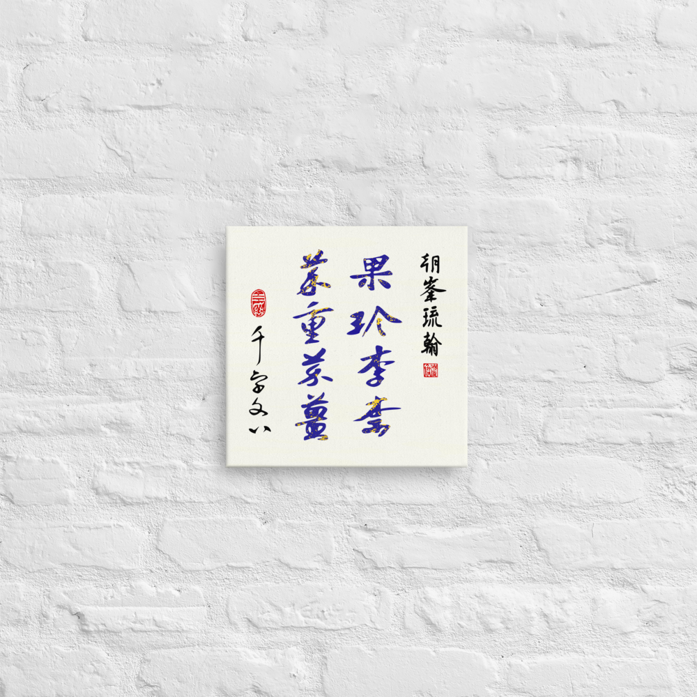 thin-canvas-(in)-12x12-front-644fca45c77eb.png