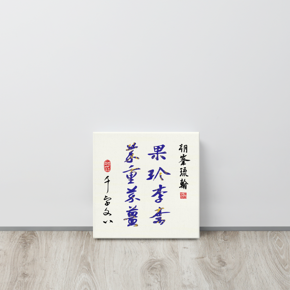 thin-canvas-(in)-12x12-front-644fca45c77ca.png