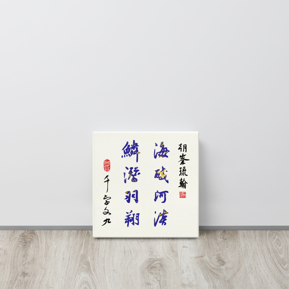 thin-canvas-(in)-12x12-front-644fca70345a9.png