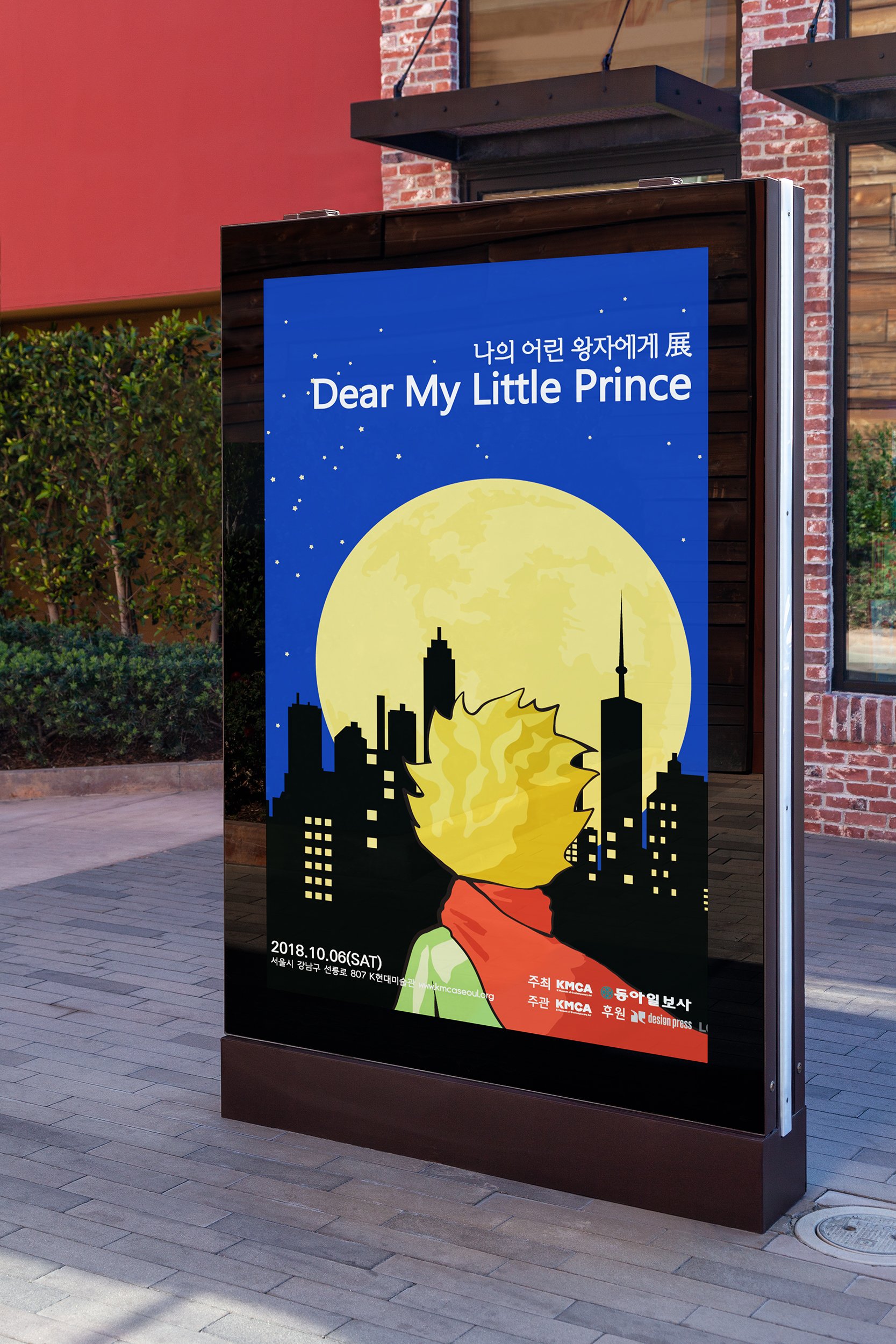 Dear My Little Prince_KMCA_2018_sml.jpg