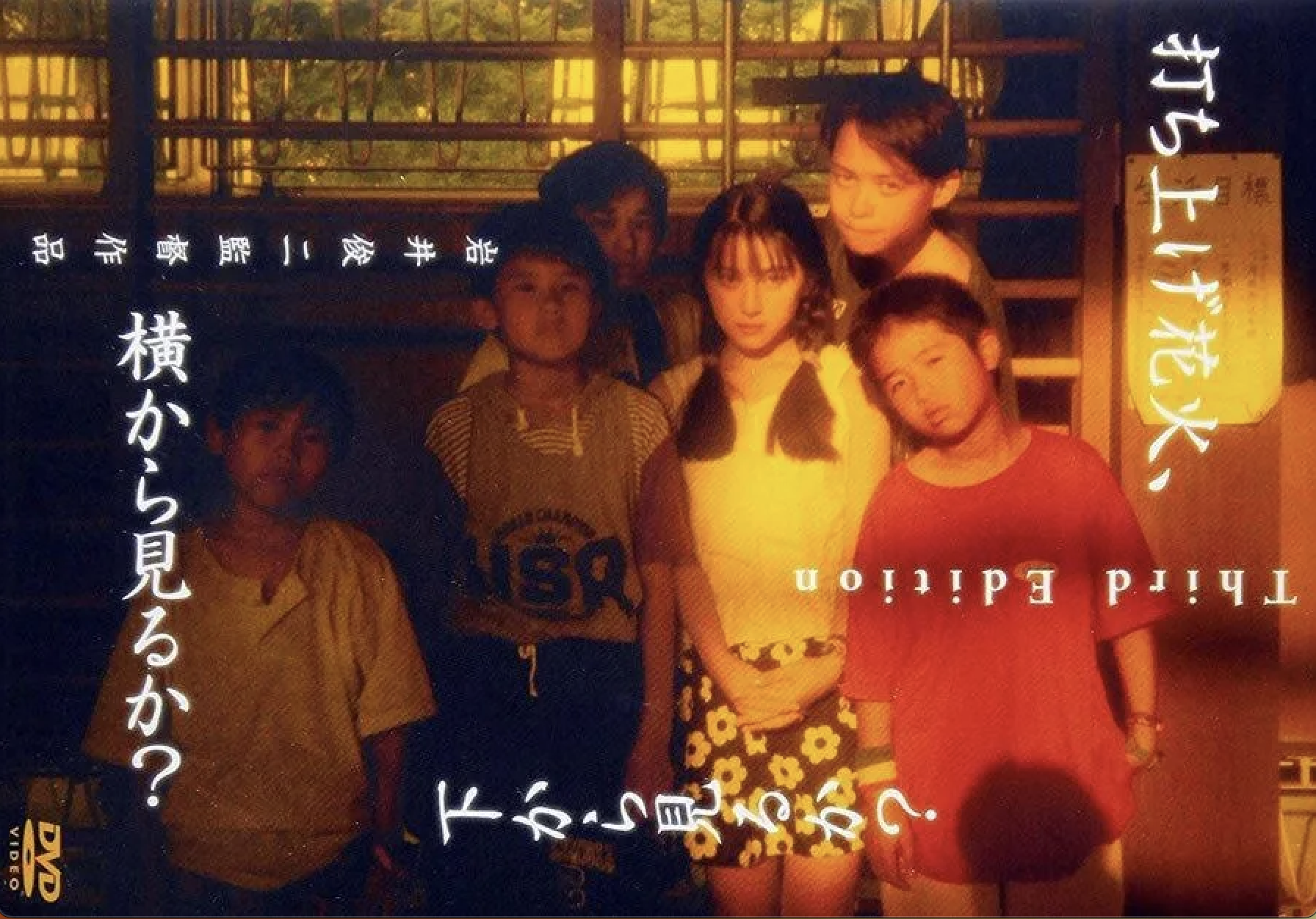 Movie Critique - “Fireworks, Should We See It from the Side or the Bottom”