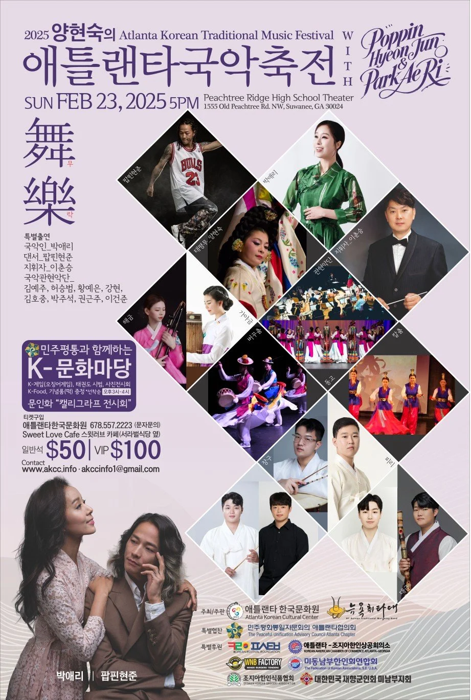 2025 Atlanta Korean Traditional Music Festival by AKCC