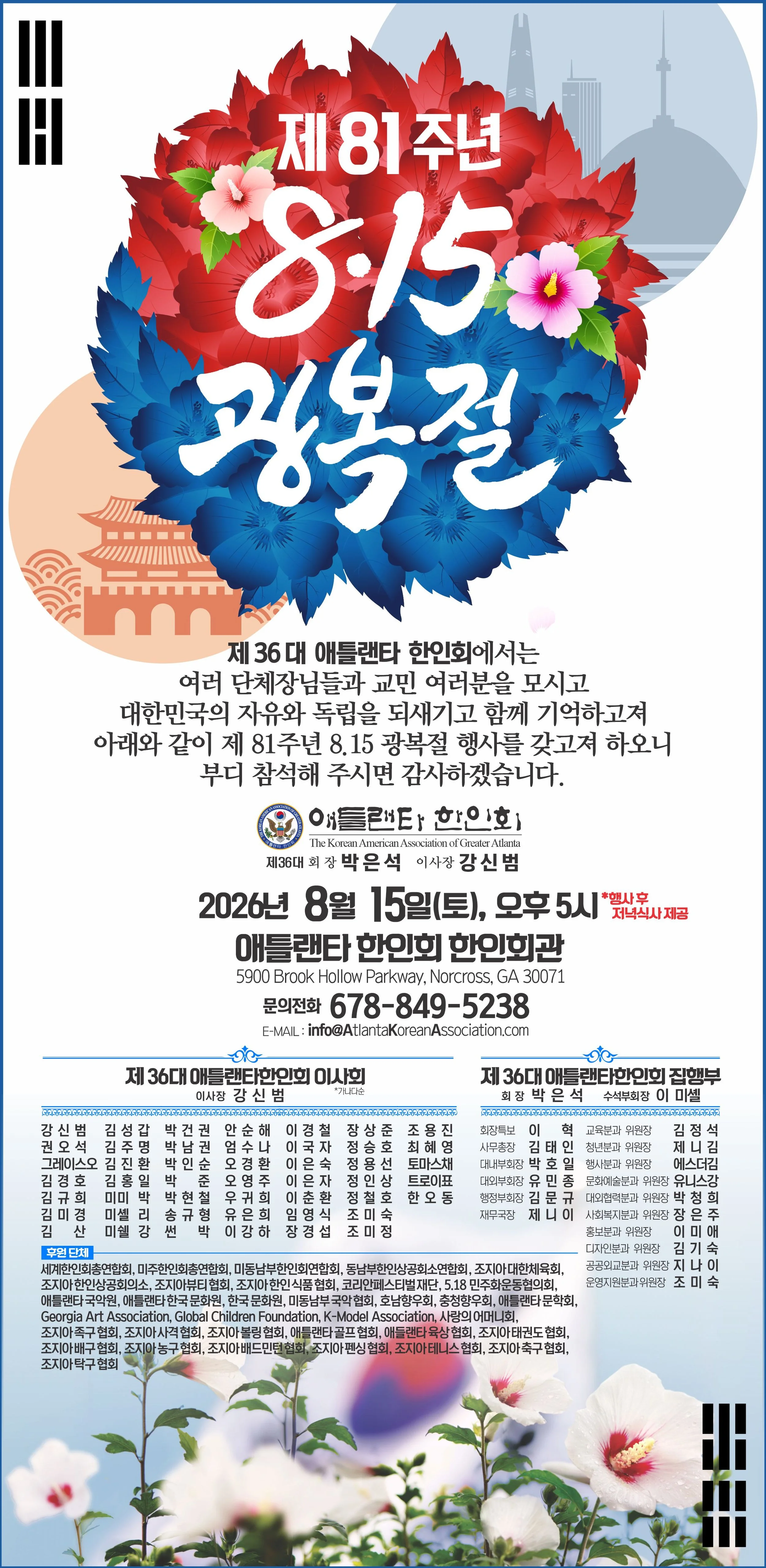 제 81주년 8.15 광복절