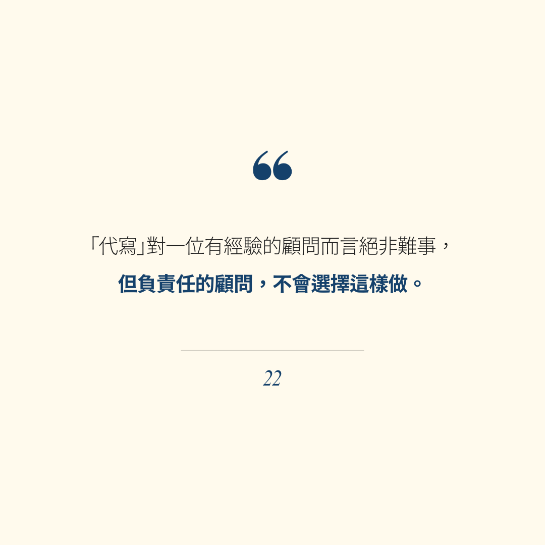 顧問可以代寫申請論文嗎？你該讓顧問代寫嗎？