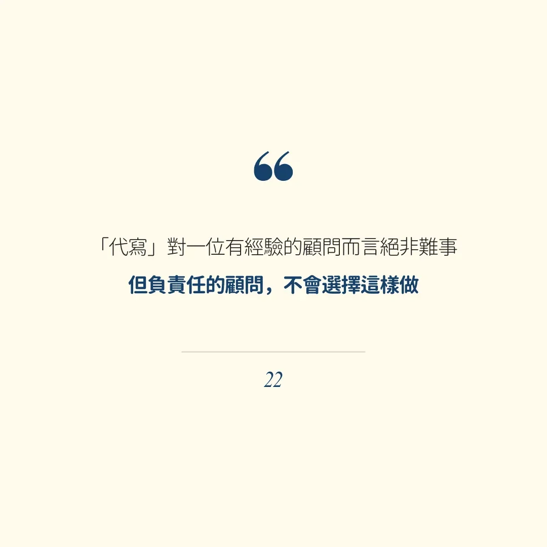 顧問可以代寫申請論文嗎？你該讓顧問代寫嗎？