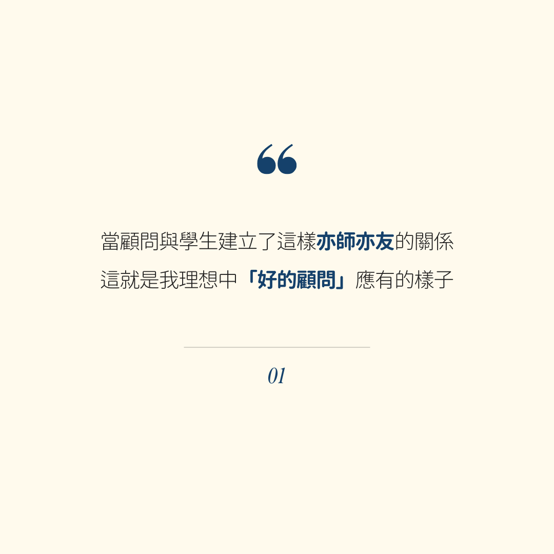 好的教育顧問，看見孩子「 最好 」的樣子