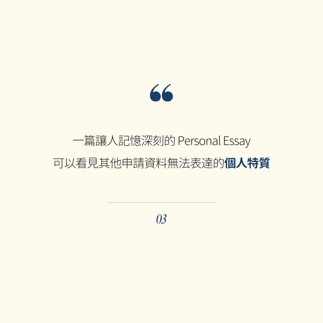 「Personal Essay 這樣寫對嗎？」或許更該問：你最想說的故事是什麼？