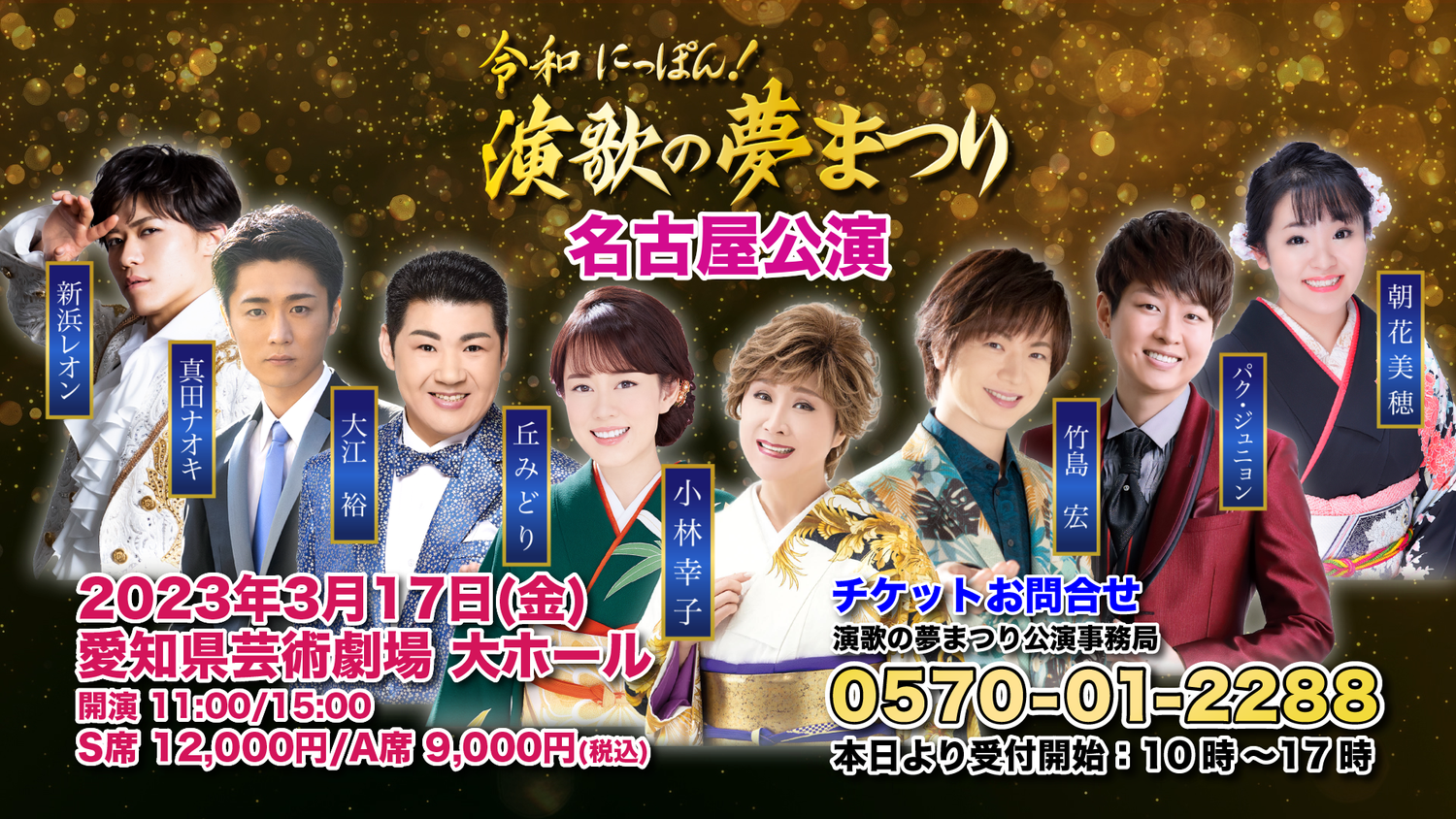 令和にっぽん!演歌の夢まつり2024 仙台公演 チケット 特別席 令和にっぽん!演歌の夢まつり2024 仙台公演 チケット 特別席