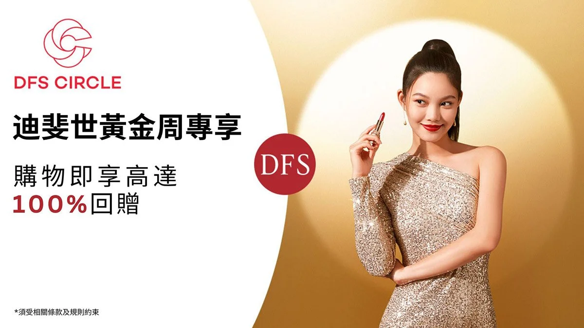 A woman wearing a shiny gold dress, holding a lipstick, standing in front of a gold and white background with Chinese text and a red DFS logo.