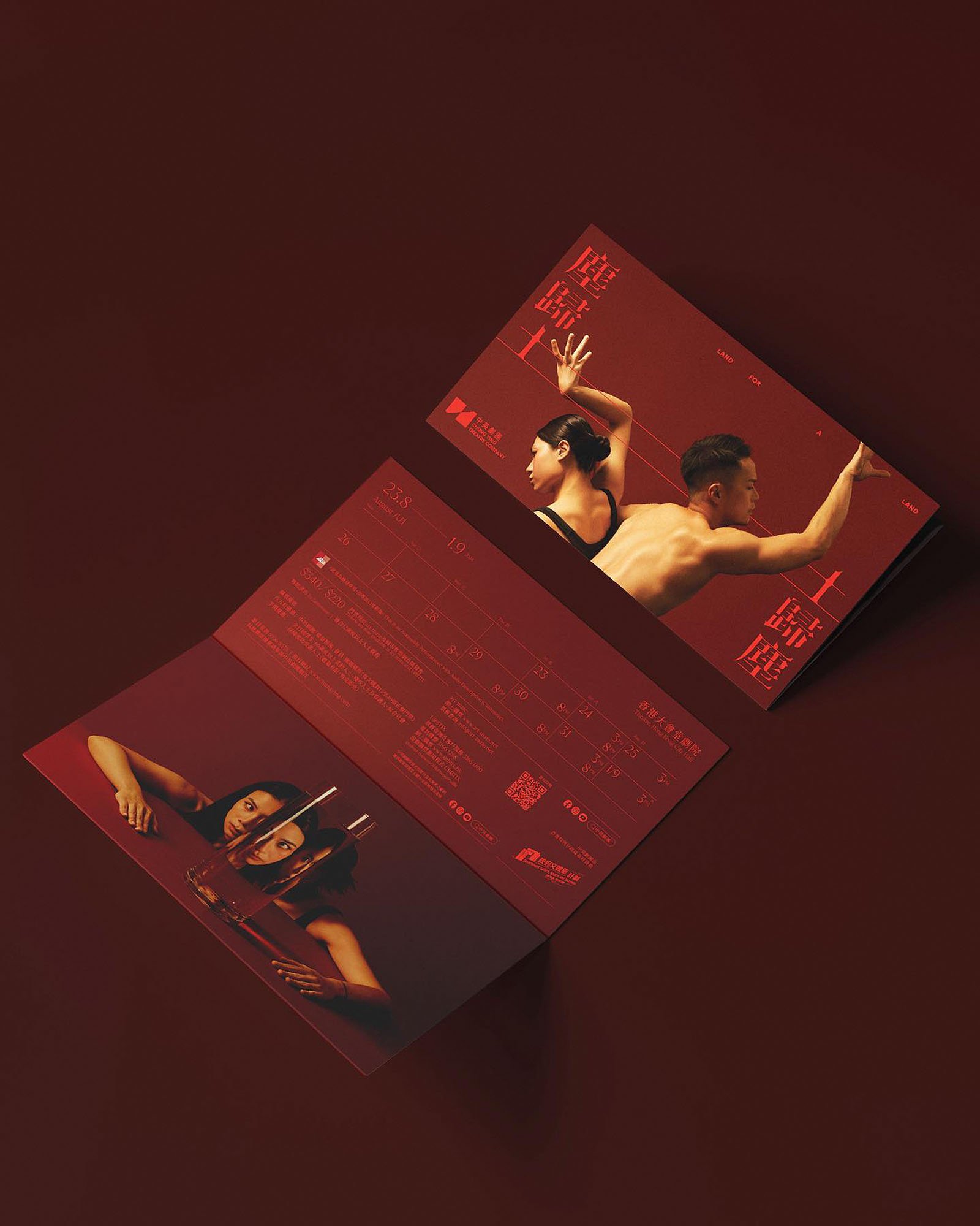 A red-themed, tri-fold brochure with images of dancers and a woman with a drink, featuring Chinese characters and calendar details.