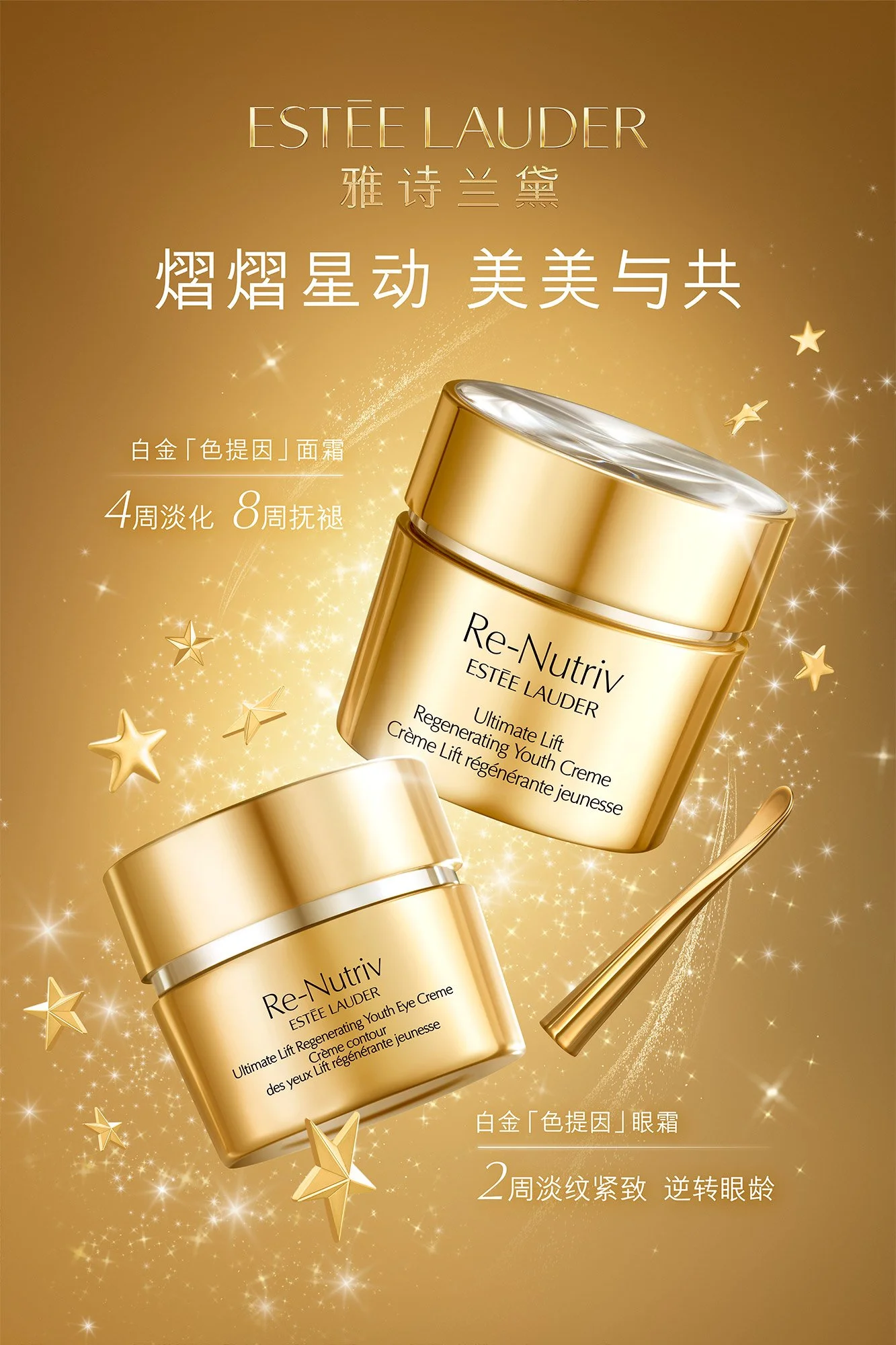 An advertisement for Estée Lauder Re-Nutriv skincare products featuring two gold jars, one for Ultimate Lift Regenerating Youth Creme and the other for Ultimate Lift Regenerating Youth Eye Creme, against a gold background with stars and sparkles.
