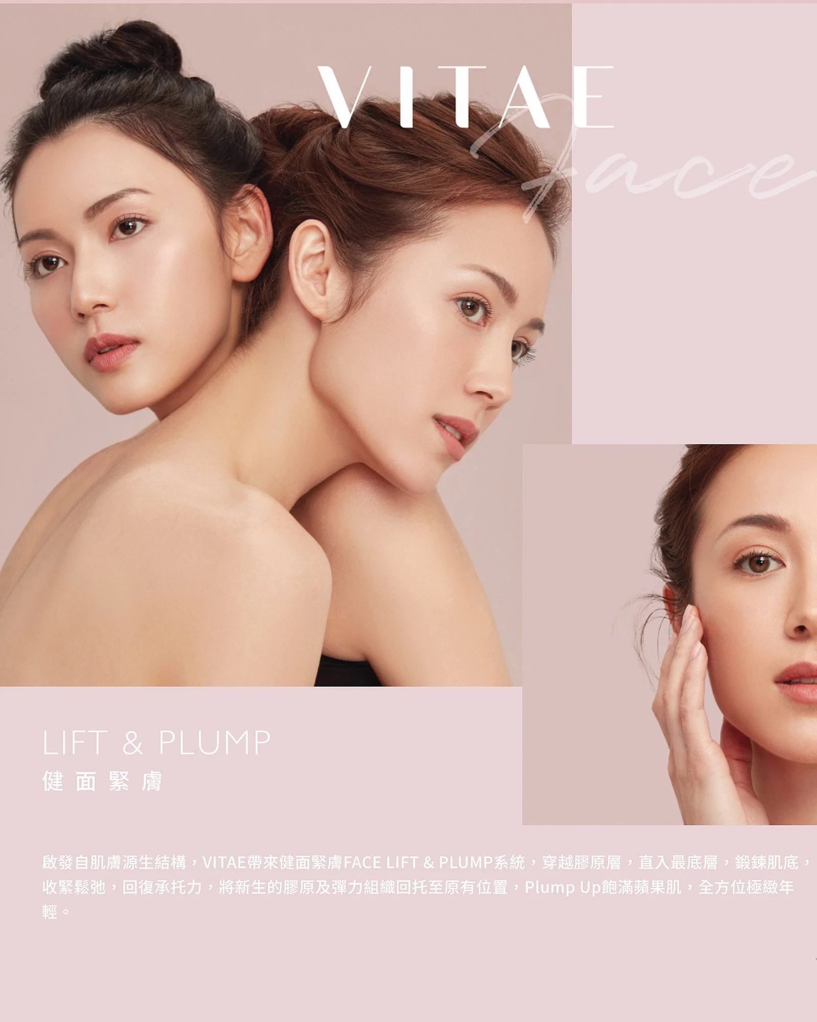 Promotional poster featuring three women with clear skin for a skincare product called VITAE, focusing on lift and plump skin benefits.