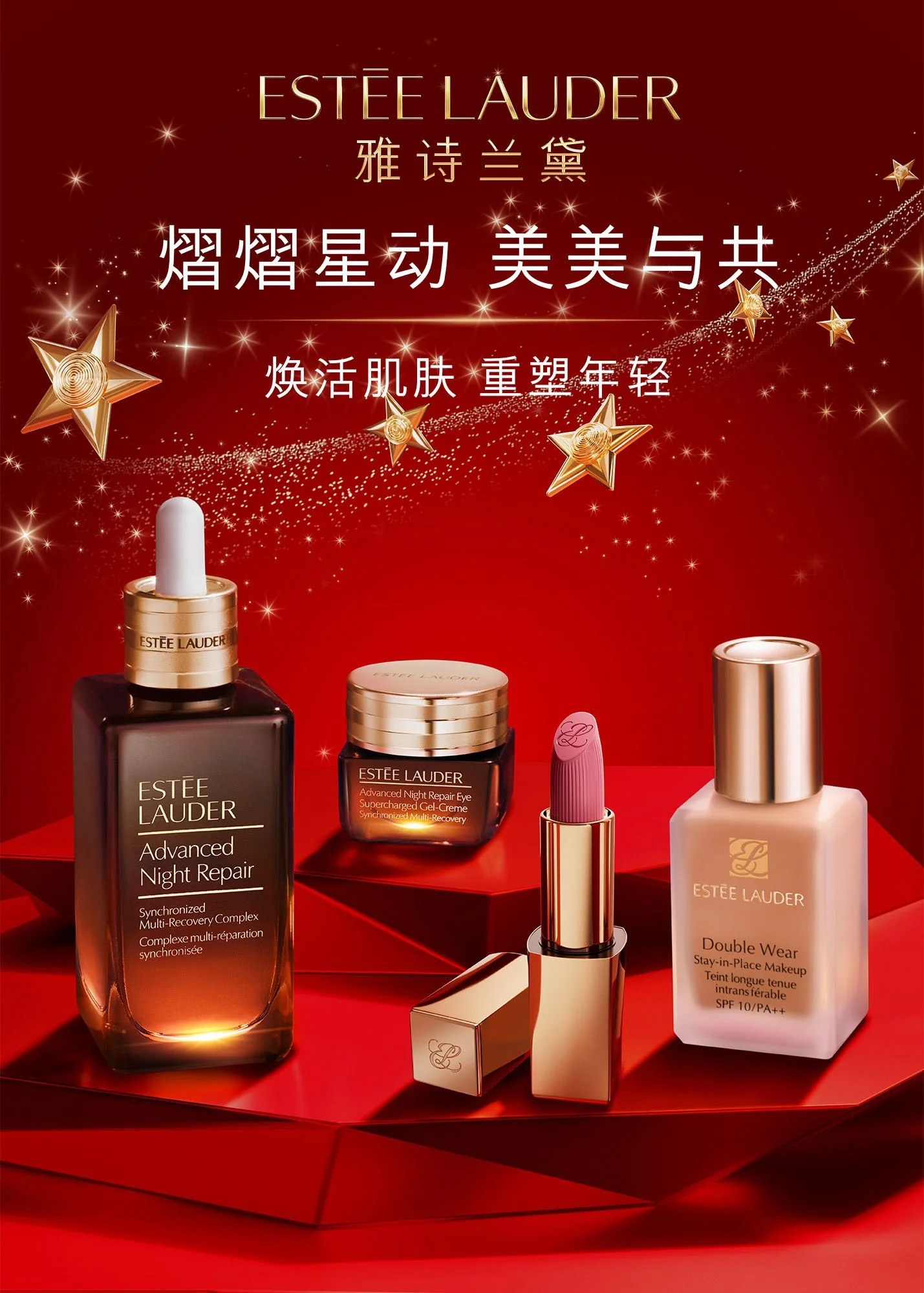 An advertisement for Estée Lauder skincare and makeup products featuring a red background with golden stars and sparkles. Displayed are four products: a bottle of Advanced Night Repair serum, a small jar of Night Repair Eye creme, a pink lipstick, an
