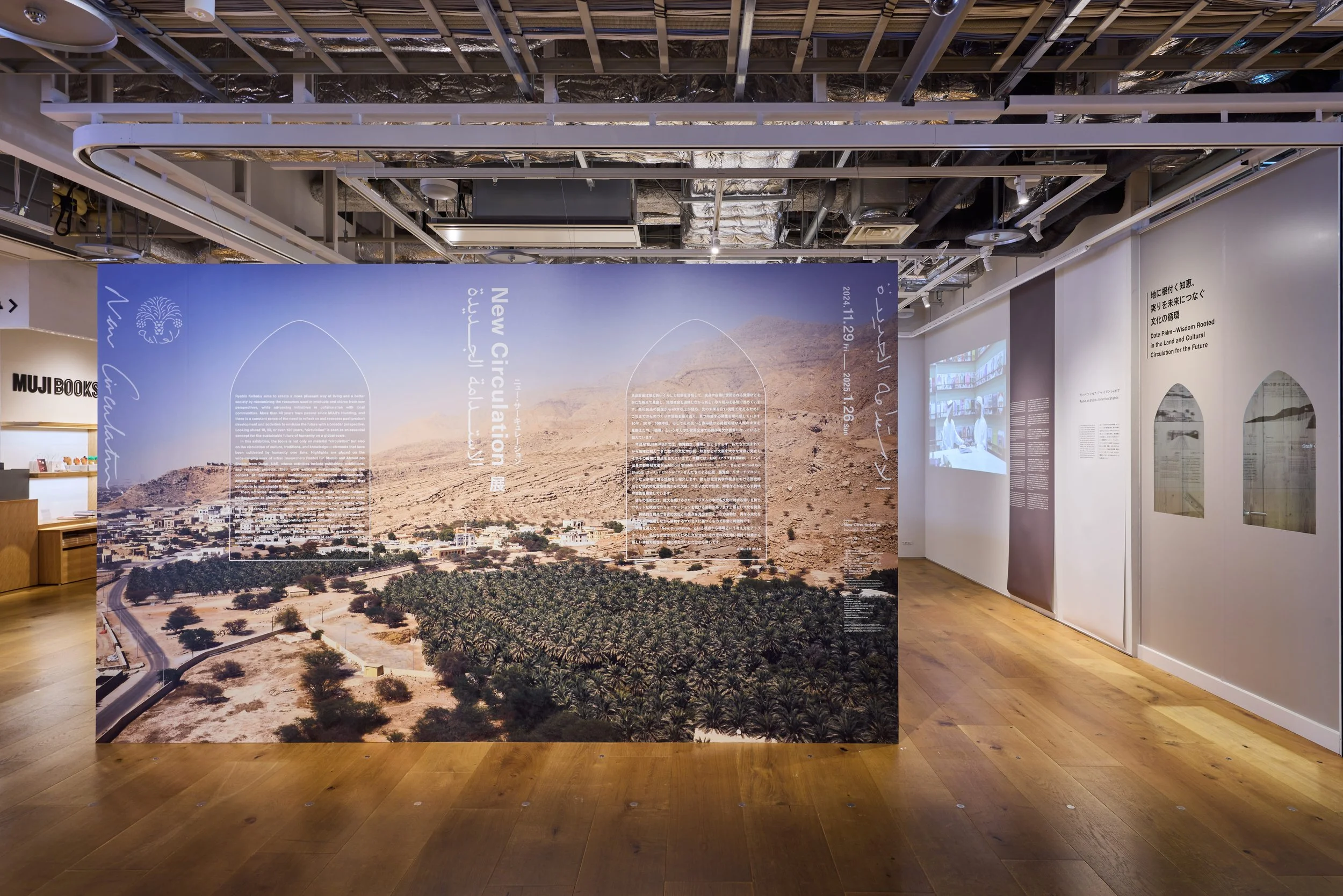 Exhibition: New Circulation at Atelier MUJI, Tokyo. 