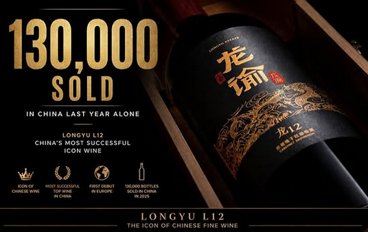 LONGYU L12 the most commercially successful wine in china