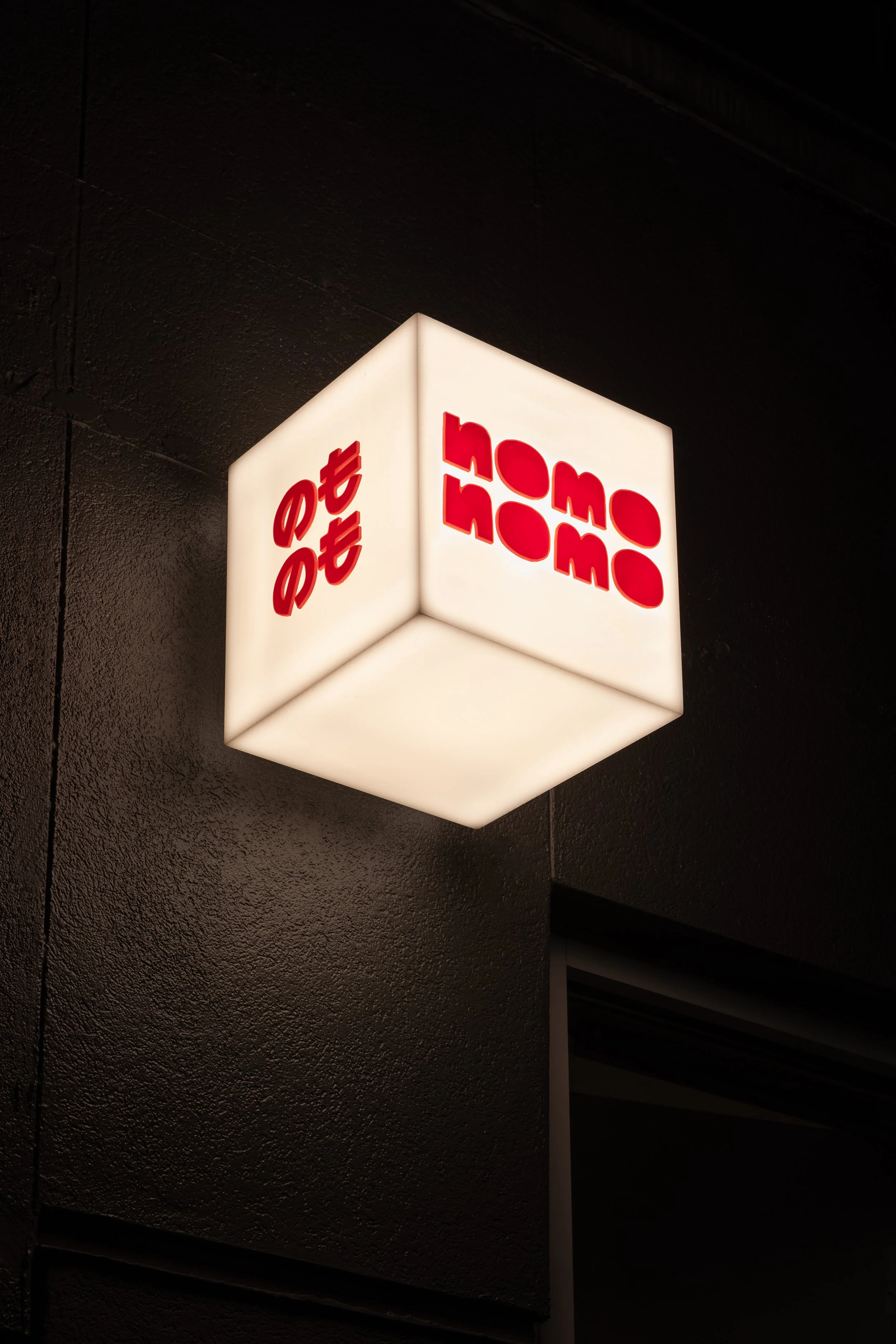 NomoNomo, nomo nomo, exterior sign, commercial drive, vancouver, vancouver restaurants