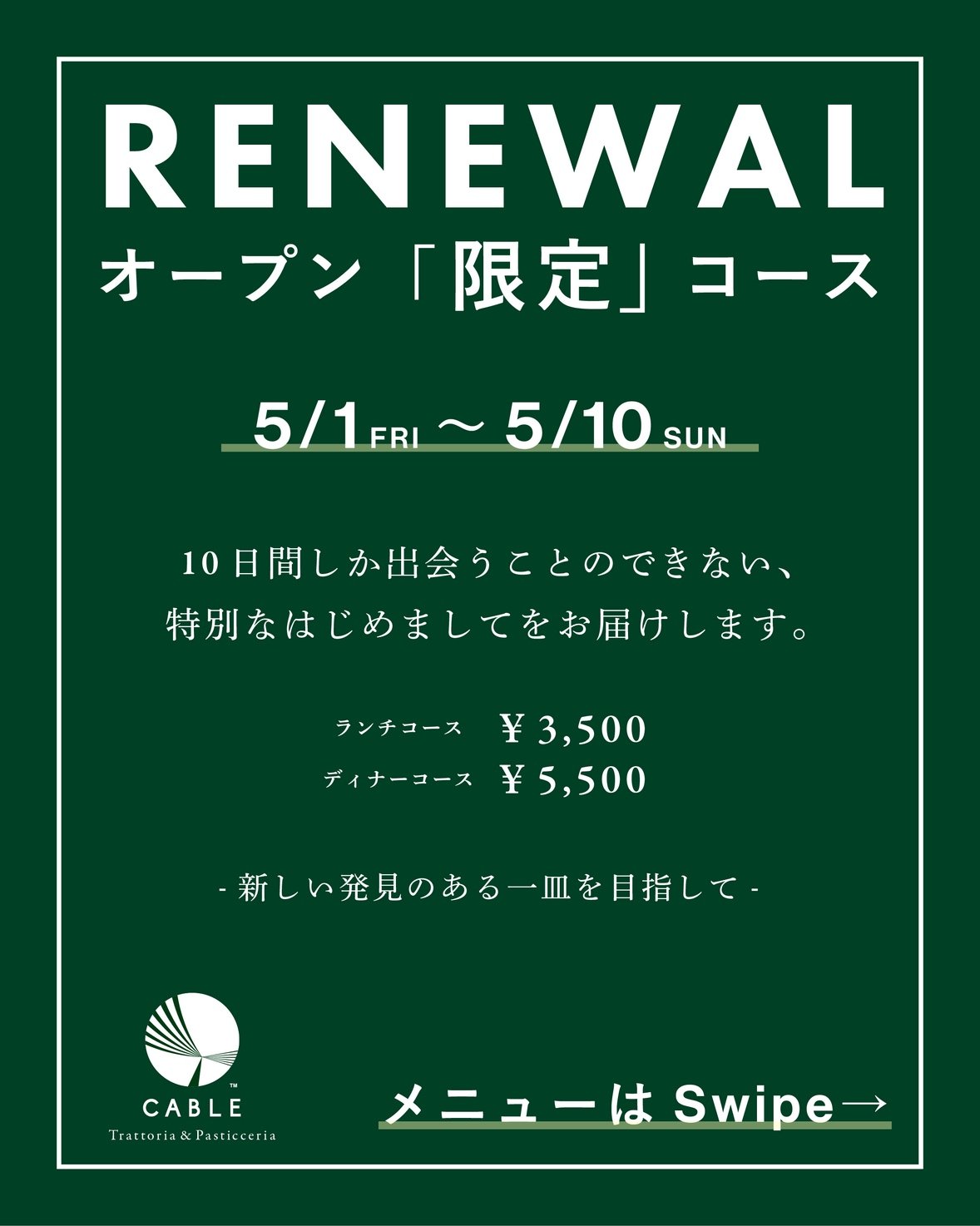 CABLE限定コース_アートボード 1-03.jpg
