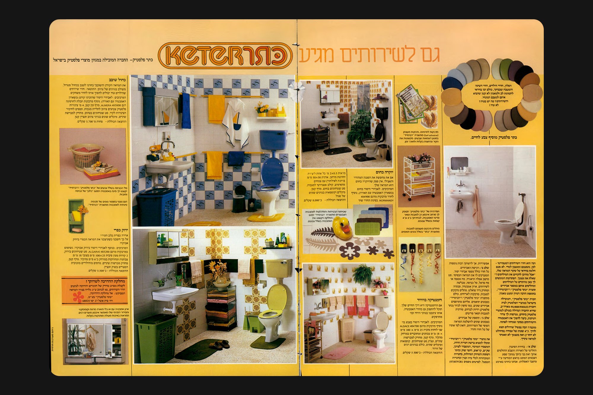  1982 Keter Plastic ad for toilet accessories  