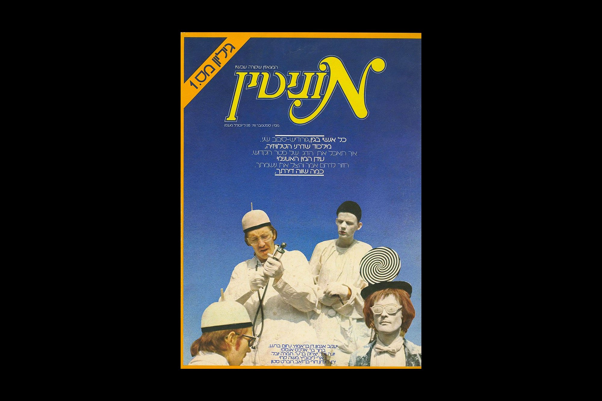  Monitin (Israeli Magazine) logo constructed with classic American typeface ITC Bookman letter bits 