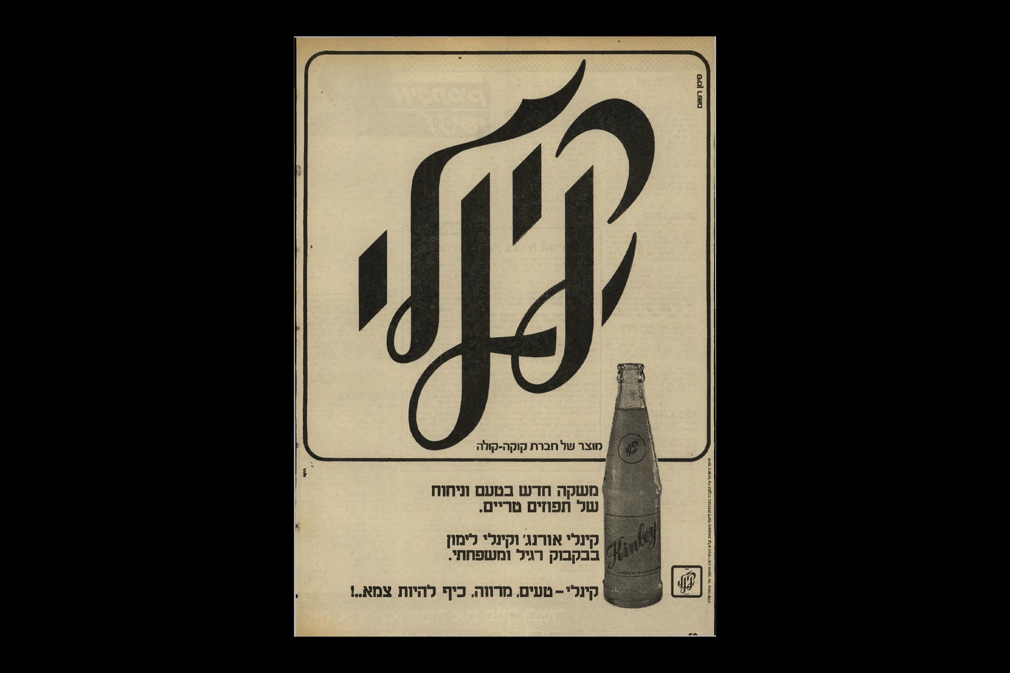  1976 Ad, introducing Kinli to the Israeli Market 