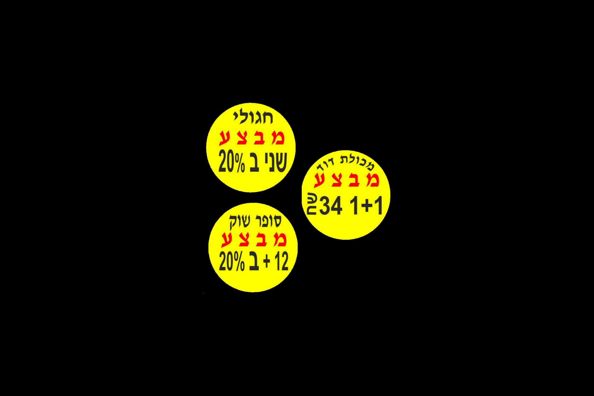  Standard Hebrew sale stickers 
