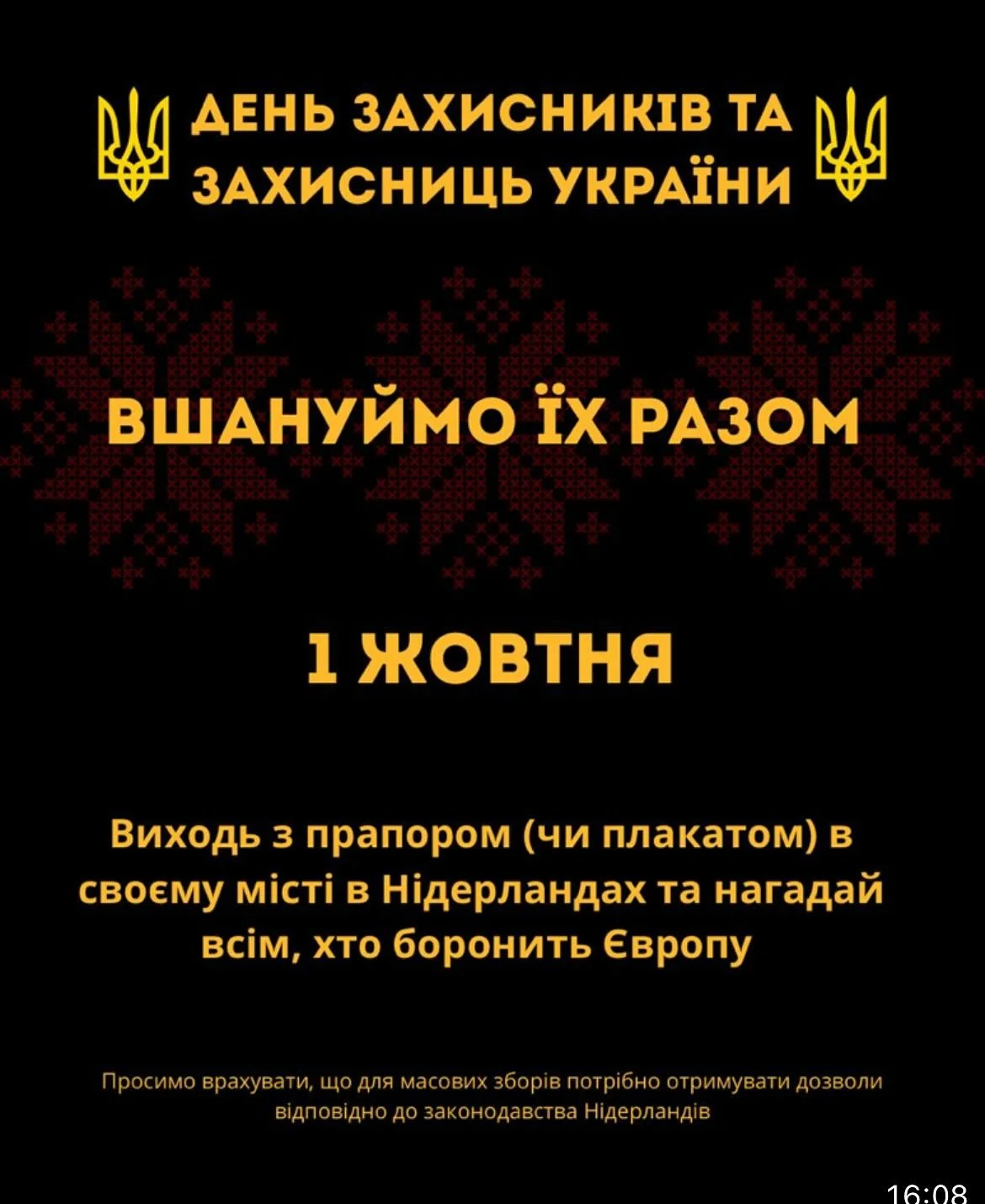 1 жовтня &mdash; День захисників і захисниць України

Це день вшанування тих, хто боронить нашу незалежність і дає нам можливість жити звичним життям: працювати, навчатися, творити, відпочивати та виховувати дітей.

Ми дякуємо всім, хто сьогодні стої