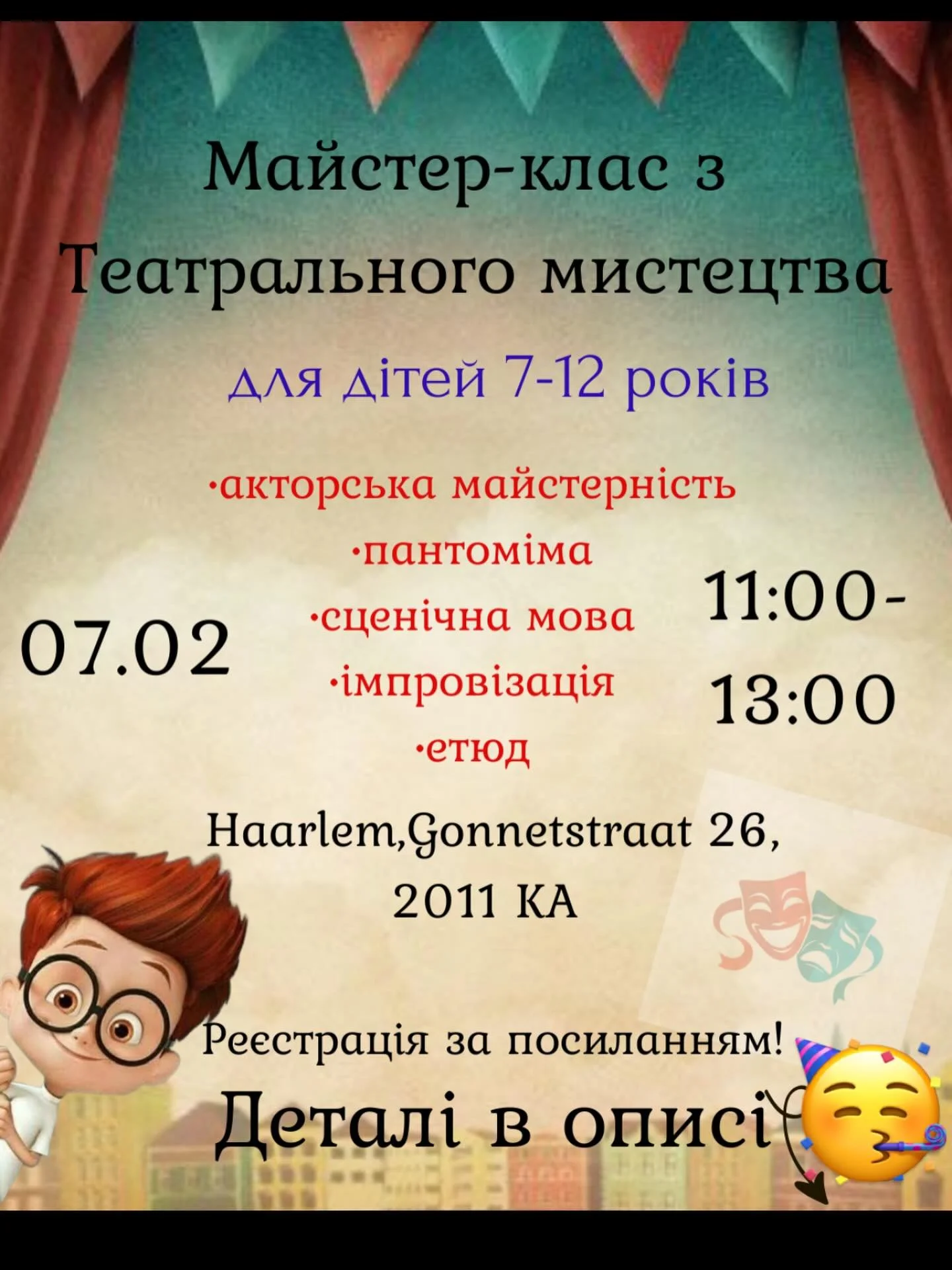 🎭 Театральна майстерня для дітей у Харлемі: Час творити!

Ми  командою Haarlem4Ukraine давно мріяли про цю можливість. Створити простір, де діти можуть розвивати уяву, вчитися взаємодії та проявляти своє &laquo;Я&raquo;. Раді допомогти з організаціє